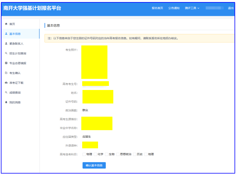 39校强基报名开启！2022年强基计划报名系统操作流程（通用版）发布