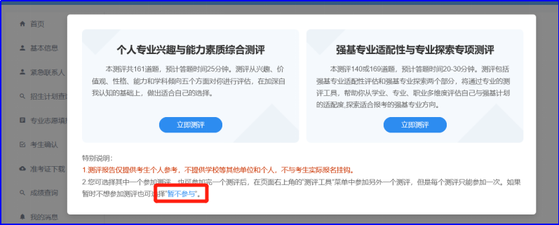 39校强基报名开启！2022年强基计划报名系统操作流程（通用版）发布