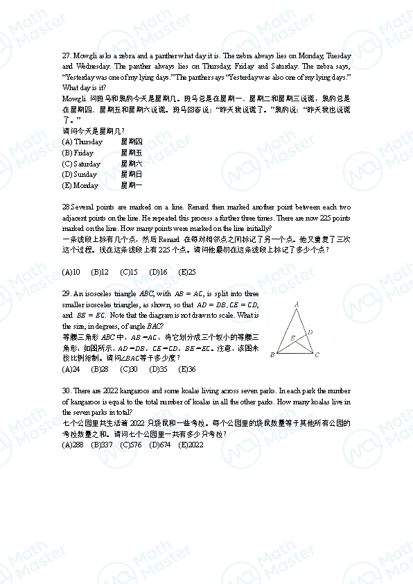 重磅！2022 Math Kangaroo Level 3&4真题&解析发布！