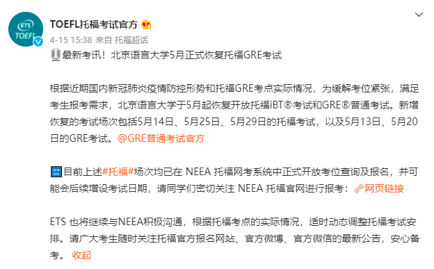 注意！北京一托福考点恢复线下考试，5月正式复考！有考位...