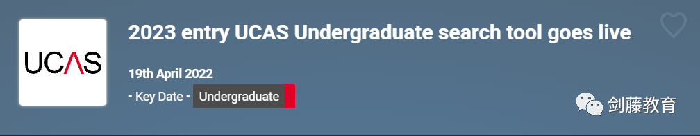 UCAS今日开放本科申请检索，该如何查询有效信息？快收好这份使用攻略