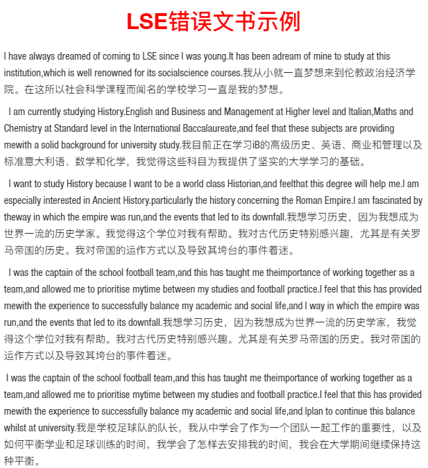 LSE正反面文书范文分析，教你如何趋利避害一击即中！