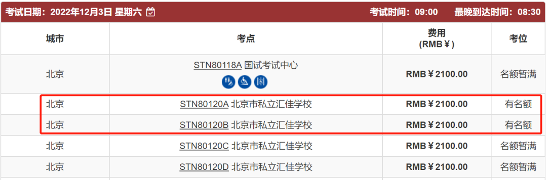 最新：托福考位开抢啦，手慢无！