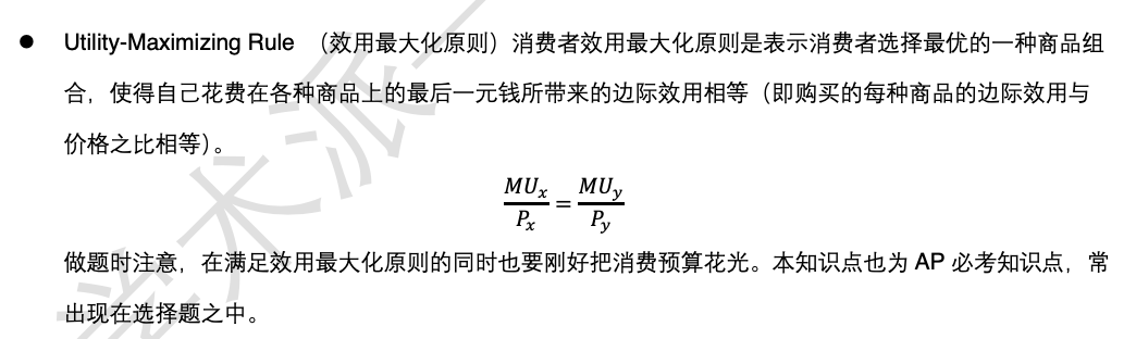 AP经济学考前“临终拯救”计划