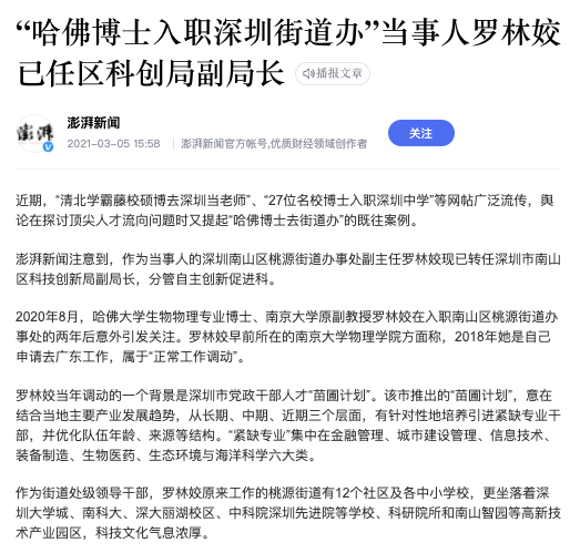 史上最难就业季，MIT毕业生回国进发改委当公务员！