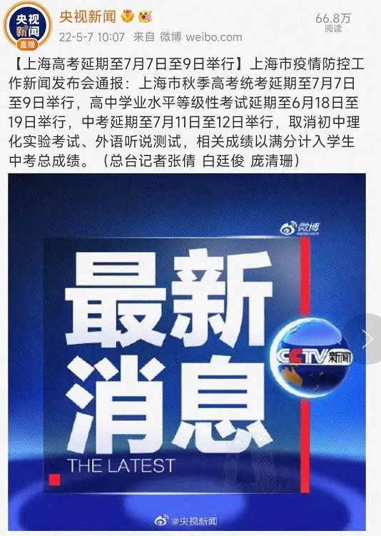 上海高考延期一月举行！是否影响强基综评招生？