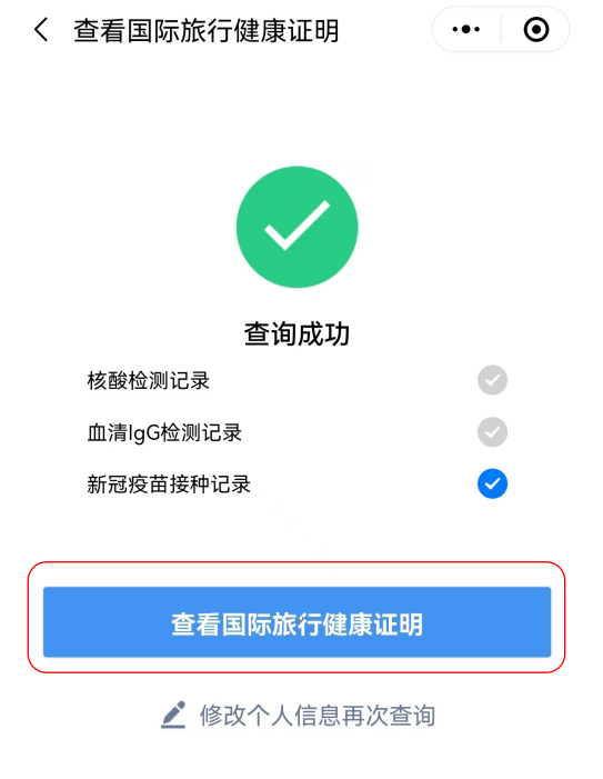 留学生出境指南！手把手教你获取官方免费的「中英双语版新冠疫苗接种记录」证明！