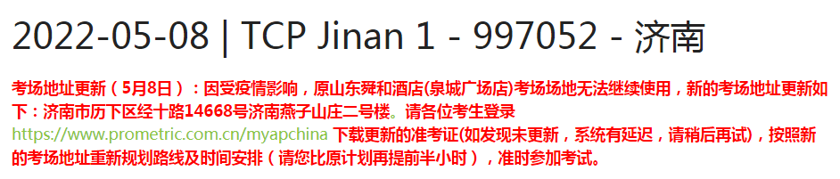 紧急通知！这2地AP考试重新恢复，同学们快准备好这些材料！