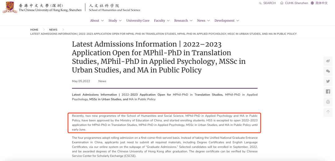 速看！香港中文大学（深圳）新开2个硕士项目，申请难度低，即将于6月截止！