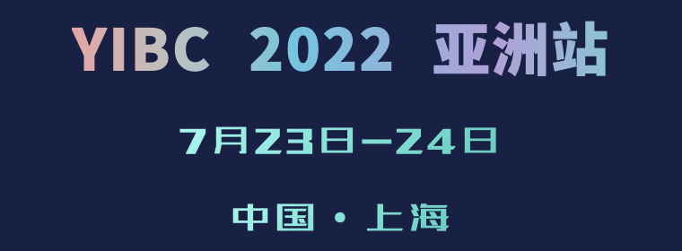 YIBC-Asia 2022 青年创新商业大挑战