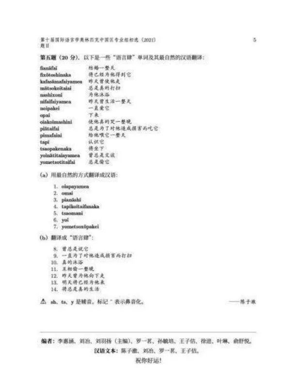 【九英里留学】爬藤必备 ｜高端竞赛名额--IOL 国际语言学奥林匹克，独家高端冲藤项目