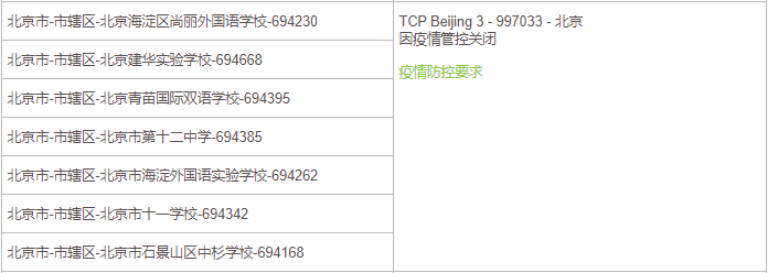 官方公布！2022年5月中国大陆AP考试退费常见问题