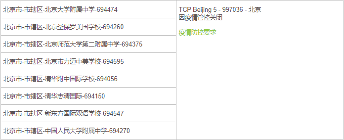 官方公布！2022年5月中国大陆AP考试退费常见问题