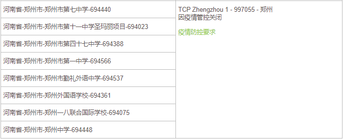 官方公布！2022年5月中国大陆AP考试退费常见问题