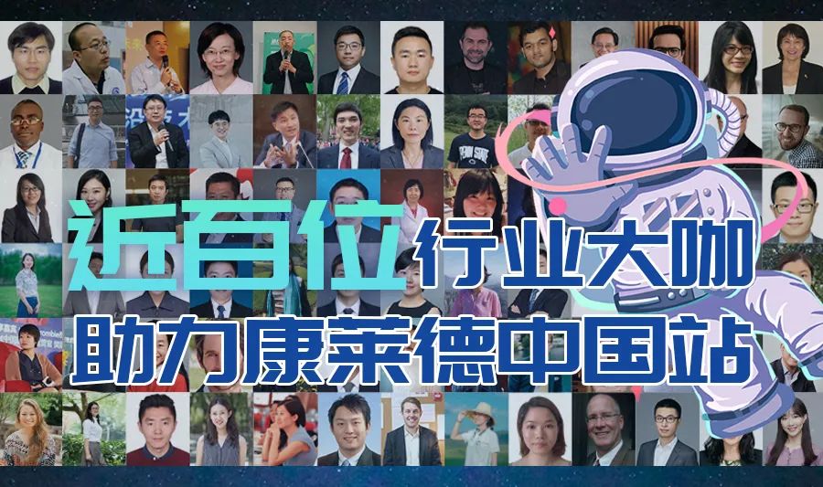 再创新生 | 2022康莱德创新挑战·中国站第三季开启报名！