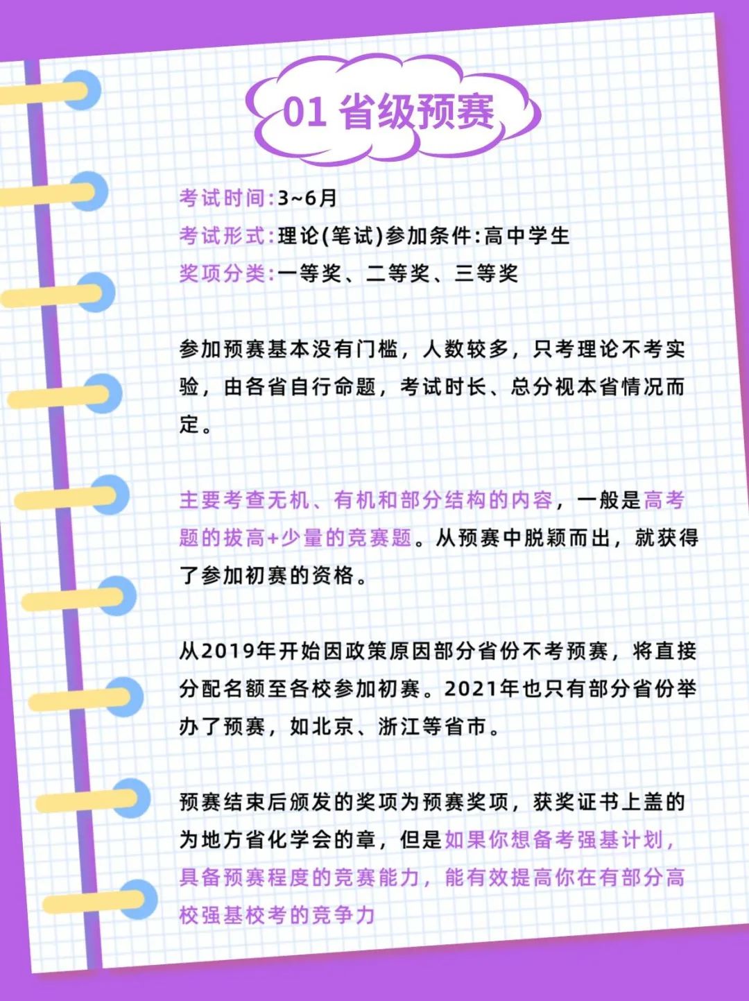 四科竞赛赛制合集！从参赛到拿奖，这些信息需要了解