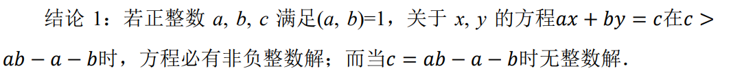 每月一讲：从邮票问题谈起，梳理常见结论与典型问题