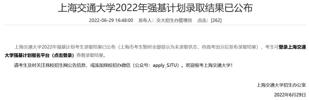 多校2022年强基录取结果发布！这批考生已被985录取