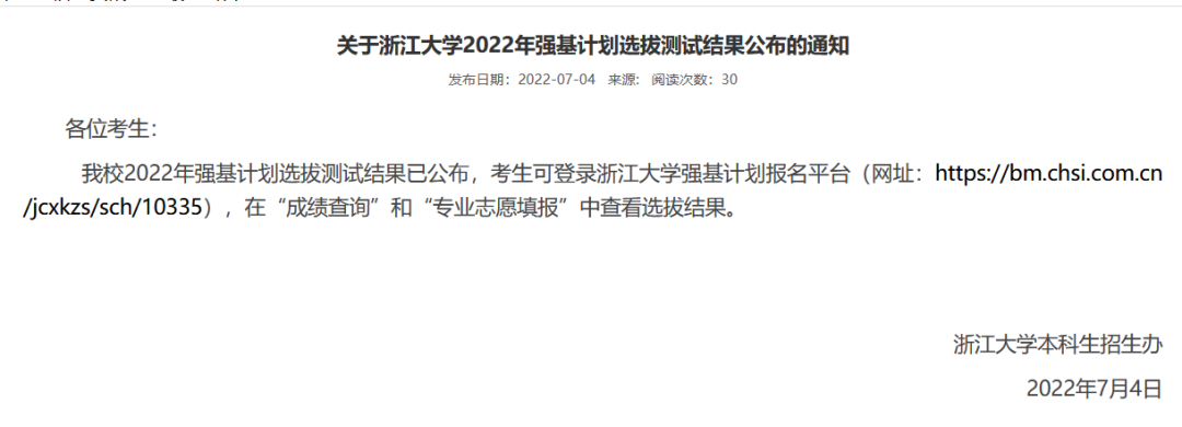 三大新增工科专业迎来“开门红”！北大等近30校发布2022年强基计划录取结果