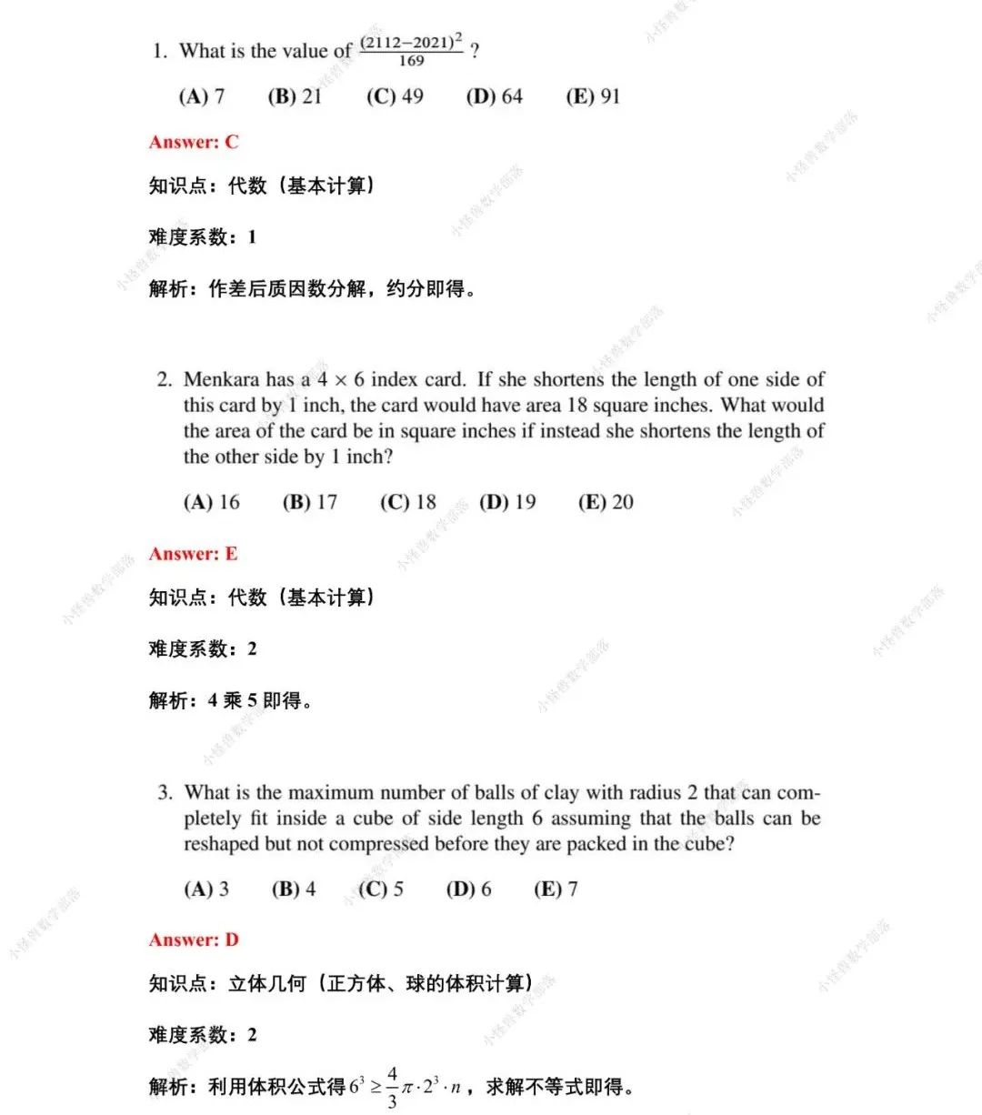 2022 AMC10 A卷 真题+解析+视频讲解来了！必读→