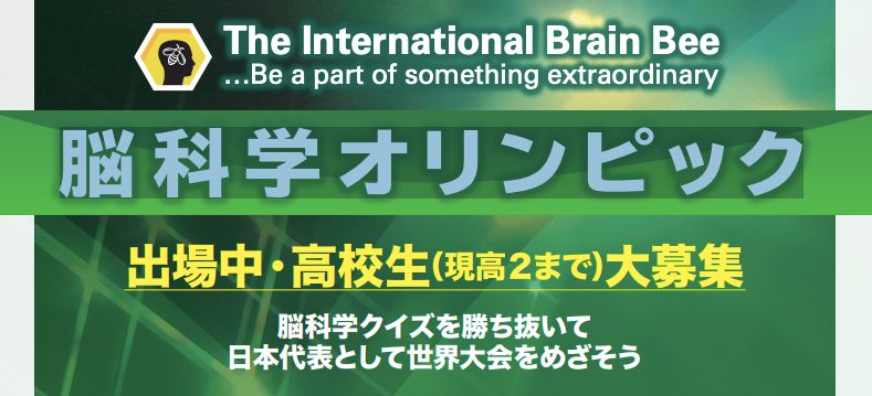 世界各地的学生是如何玩转脑科学的？我们一起来看看