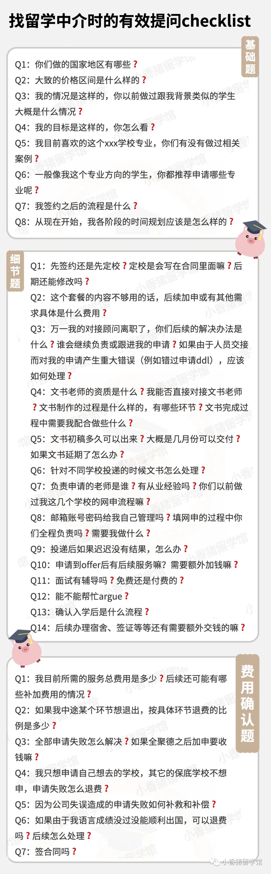 选留学中介，怎么避免越问越焦虑？