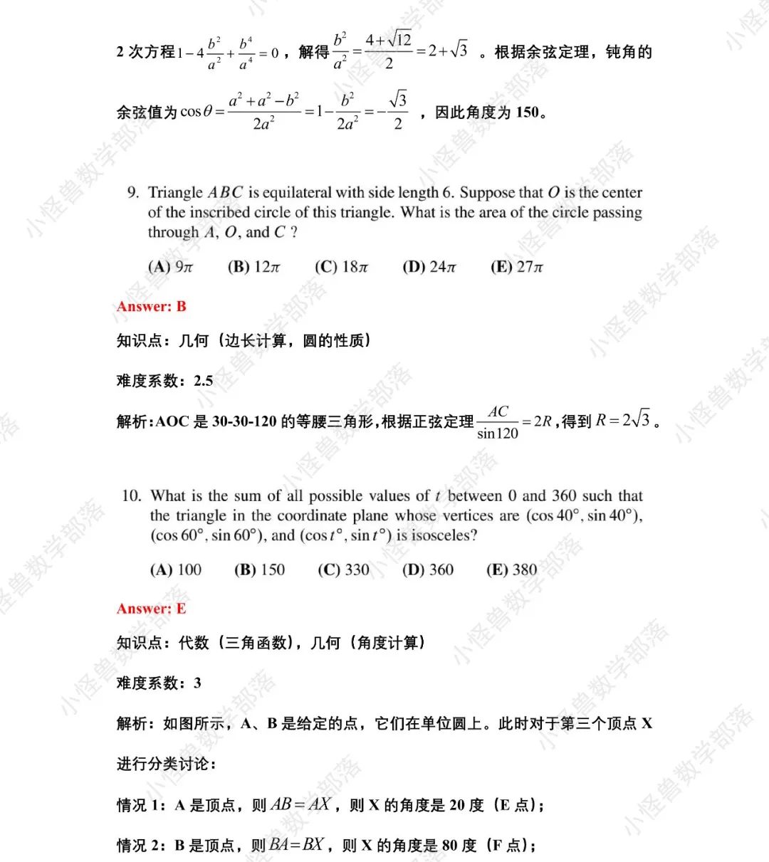 2021 AMC12 B卷最新真题+解析来了！还有10年分数线汇总