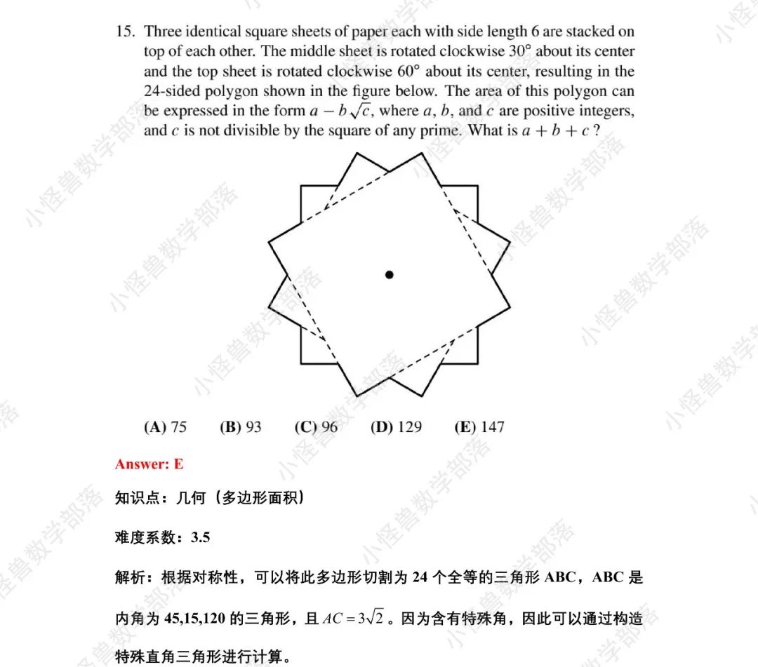 2021 AMC12 B卷最新真题+解析来了！还有10年分数线汇总