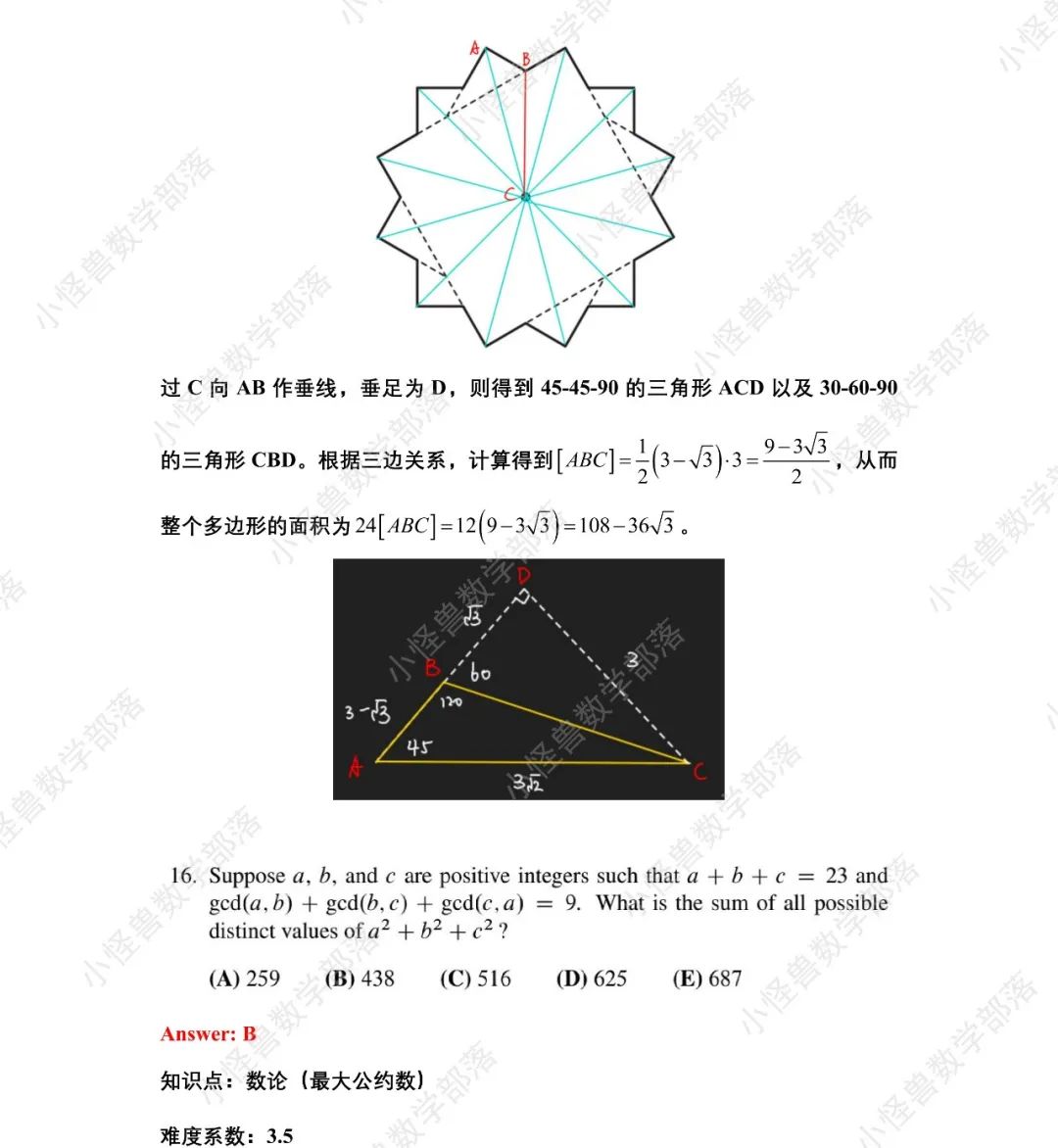 2021 AMC12 B卷最新真题+解析来了！还有10年分数线汇总