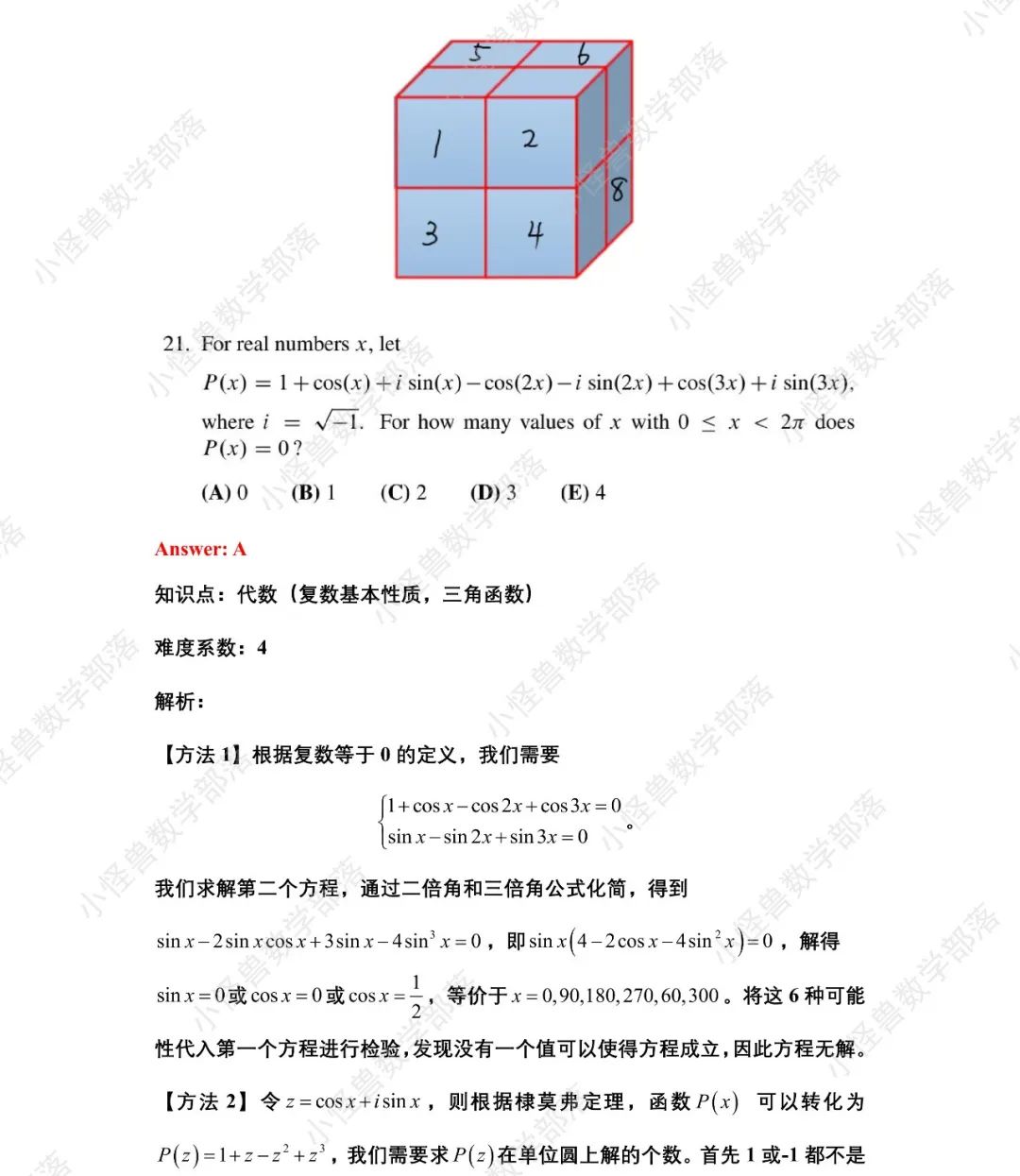 2021 AMC12 B卷最新真题+解析来了！还有10年分数线汇总