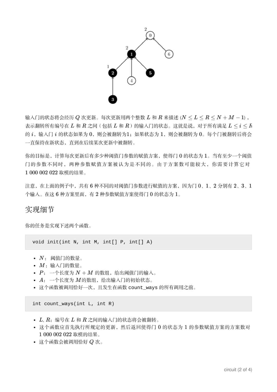 第 34 届国际信息学奥林匹克竞赛（IOI 2022）二试赛题