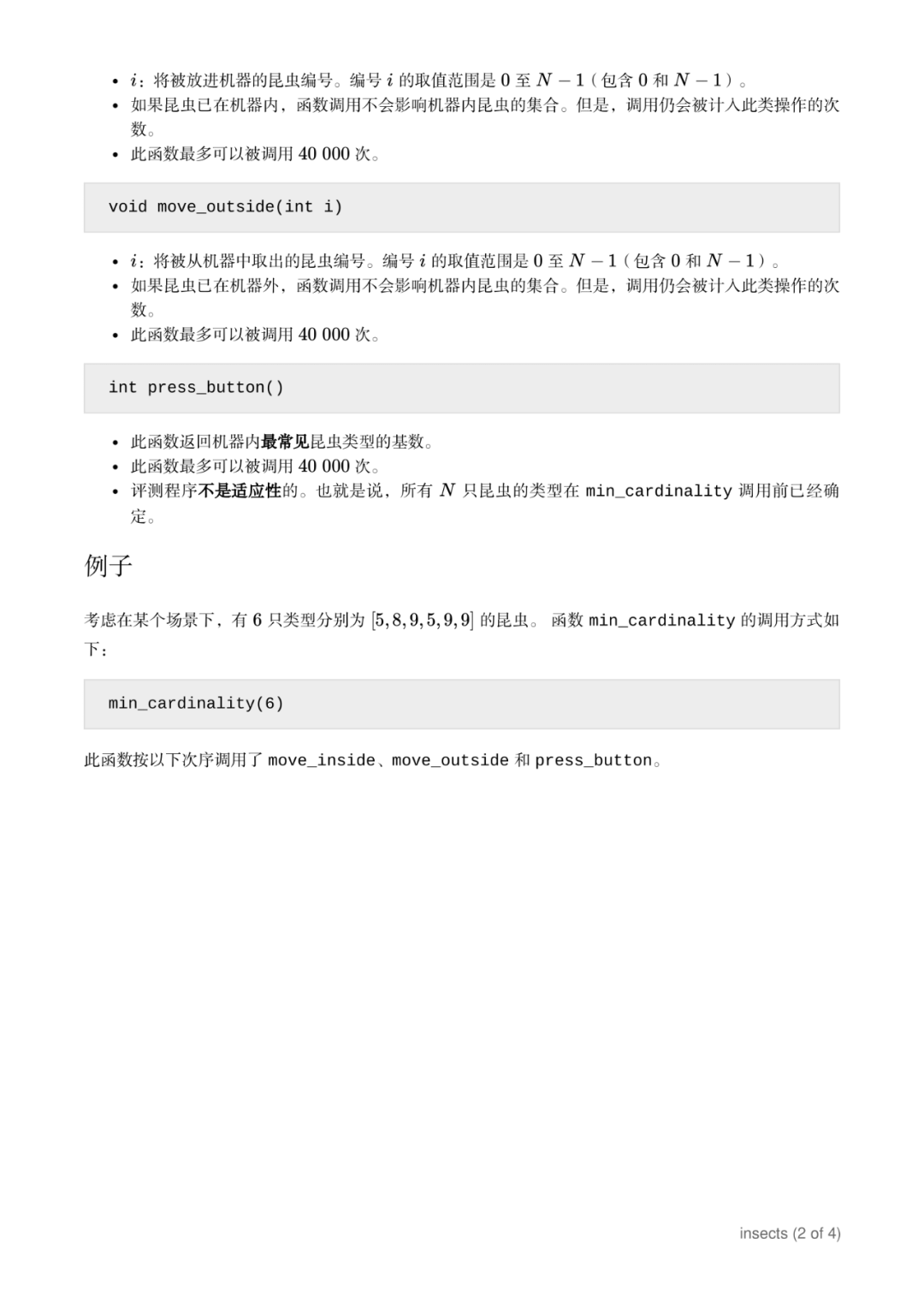 第 34 届国际信息学奥林匹克竞赛（IOI 2022）二试赛题