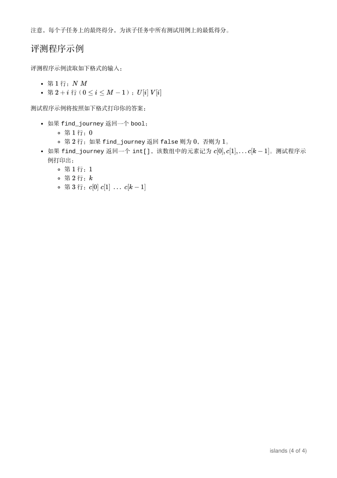 第 34 届国际信息学奥林匹克竞赛（IOI 2022）二试赛题