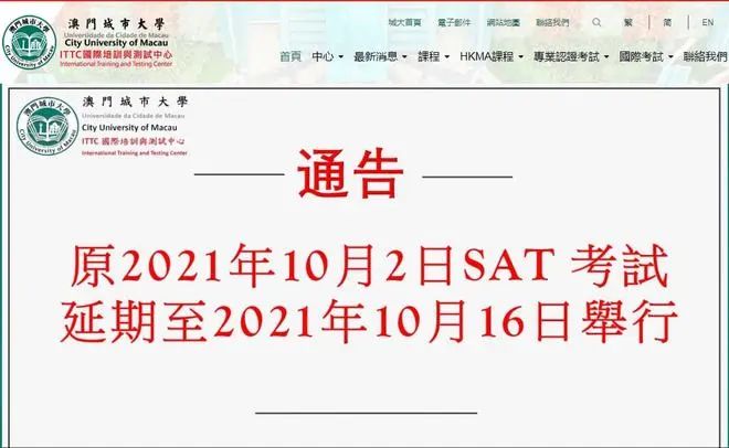 突发！澳门SAT官宣取消8-12月部分考位！这些考生将受影响...（附紧急应对措施）