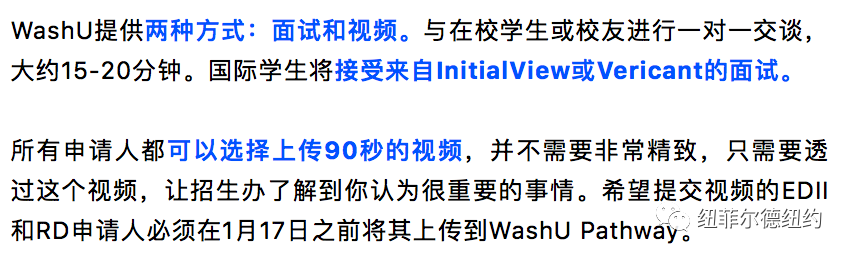 2022年TOP30美国综合大学最新面试信息盘整