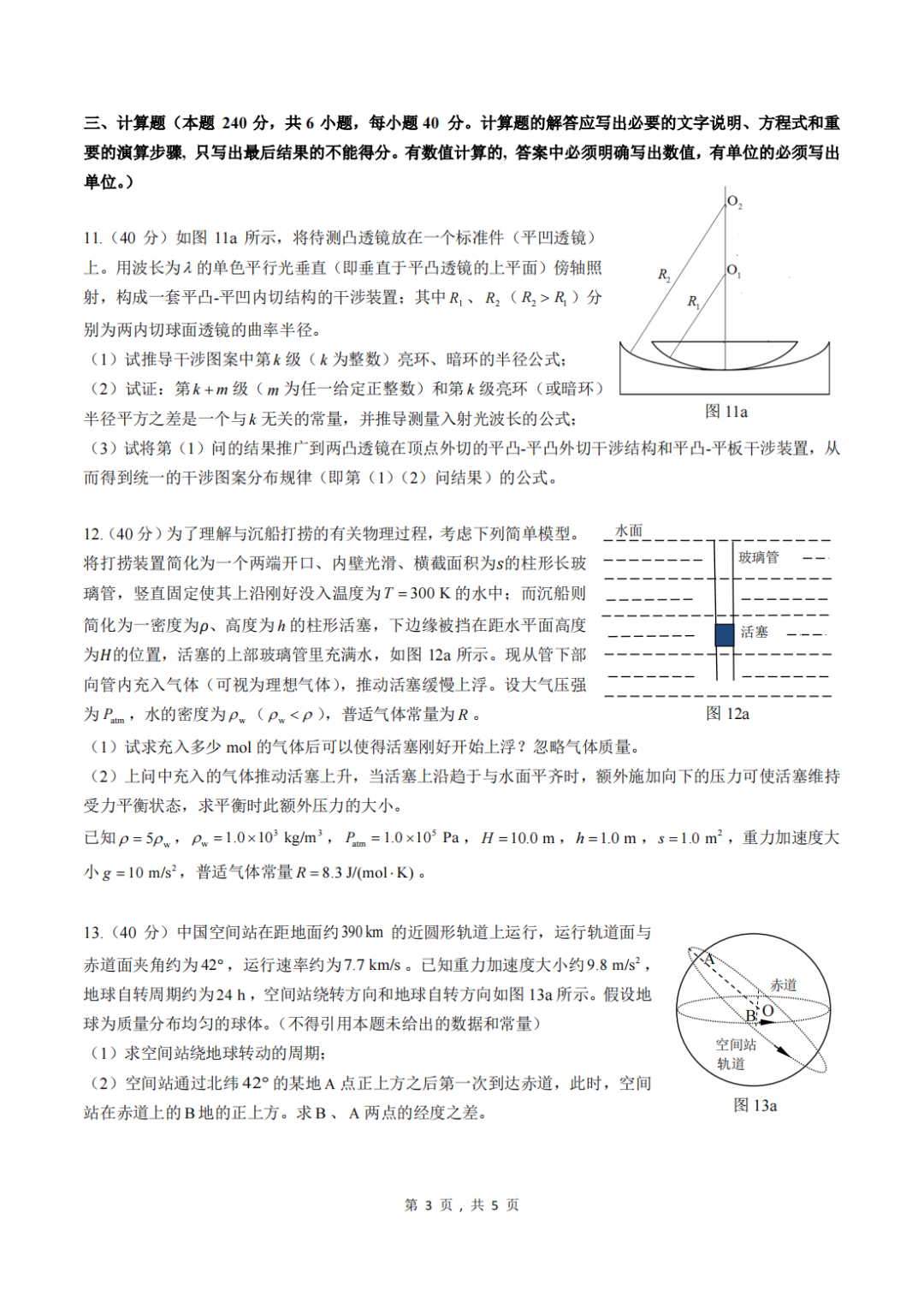 关注！第39届全国中学生物理竞赛预赛真题&答案发布