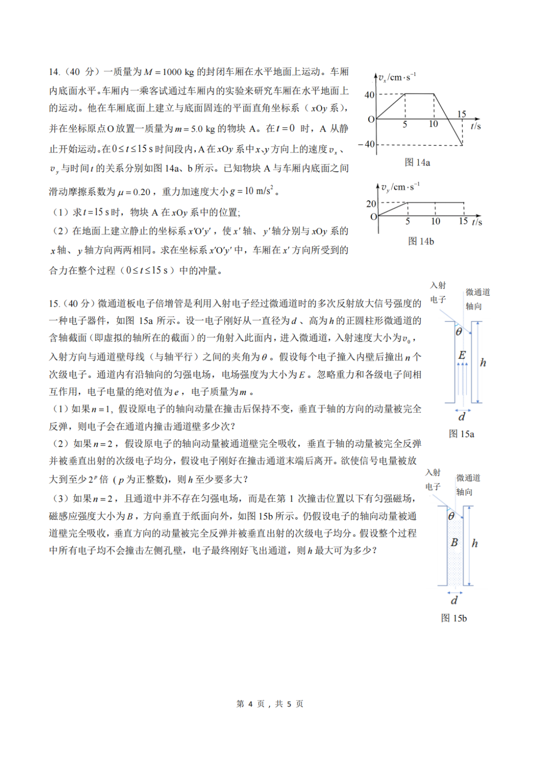 关注！第39届全国中学生物理竞赛预赛真题&答案发布