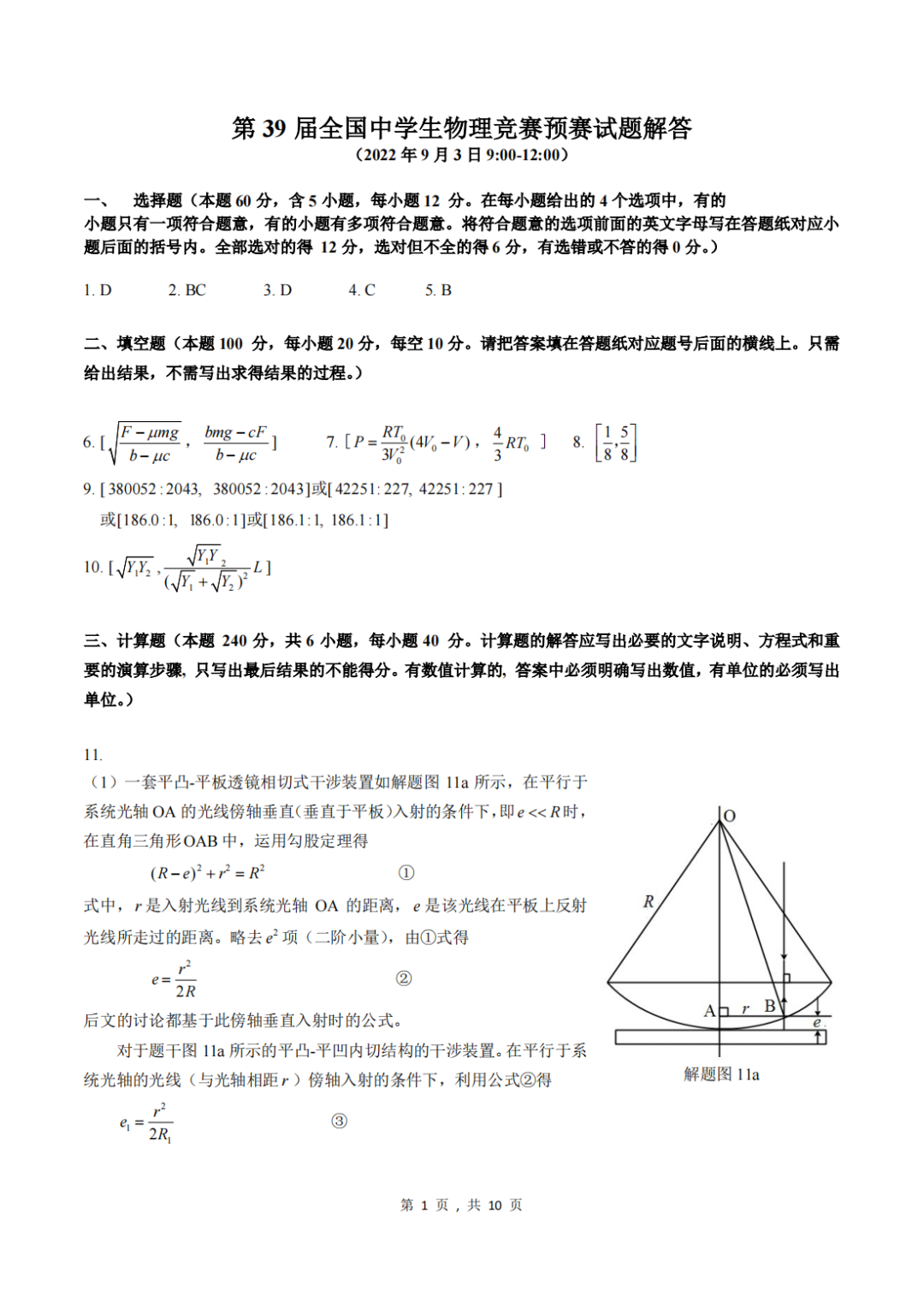 关注！第39届全国中学生物理竞赛预赛真题&答案发布