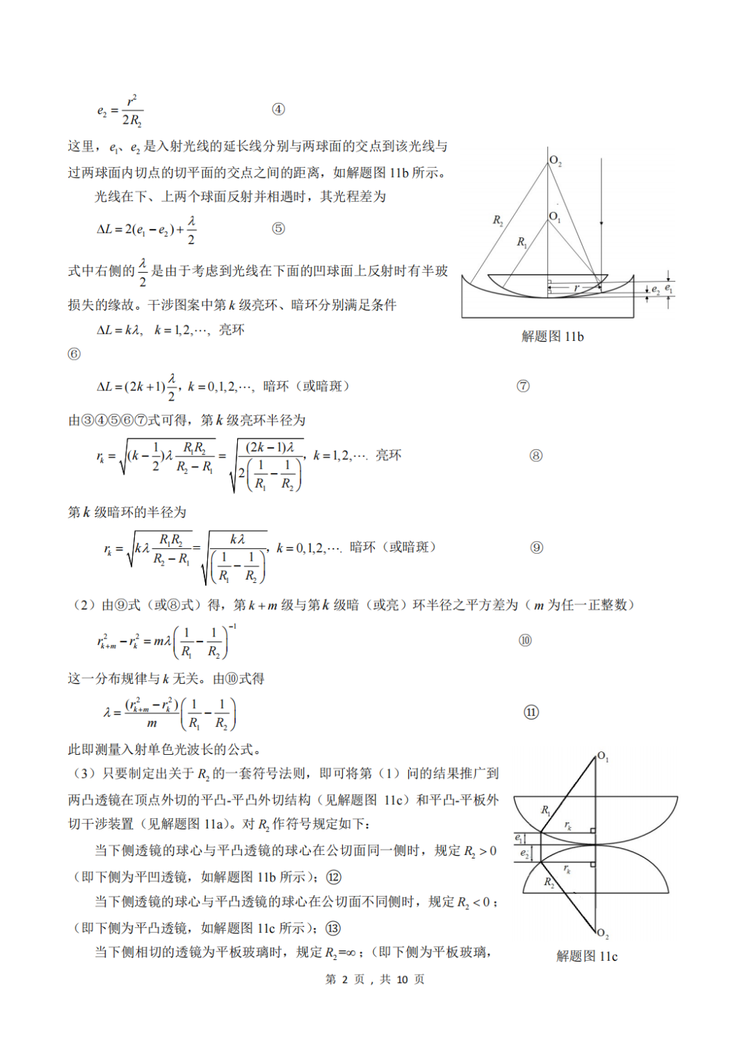 关注！第39届全国中学生物理竞赛预赛真题&答案发布