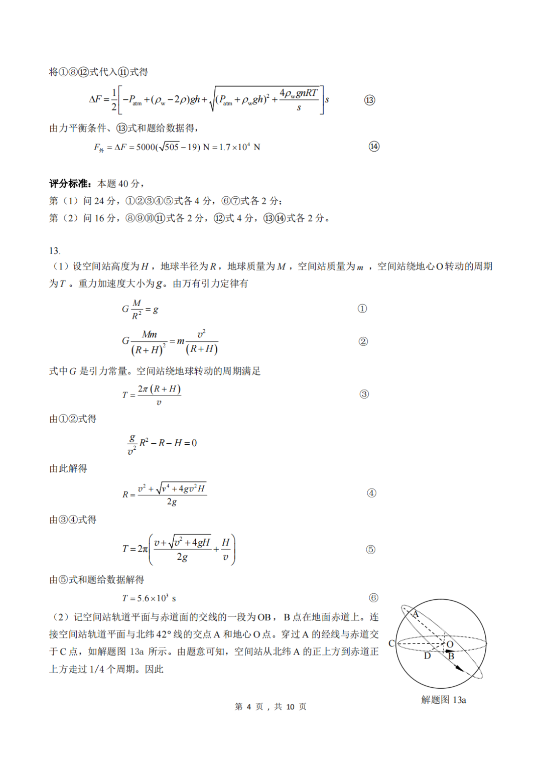 关注！第39届全国中学生物理竞赛预赛真题&答案发布