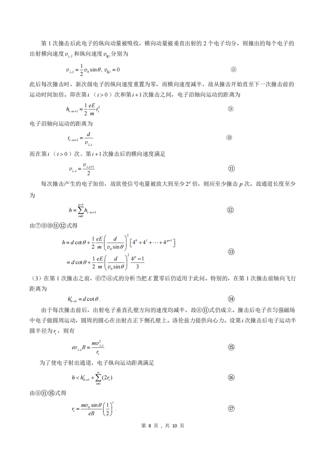 关注！第39届全国中学生物理竞赛预赛真题&答案发布