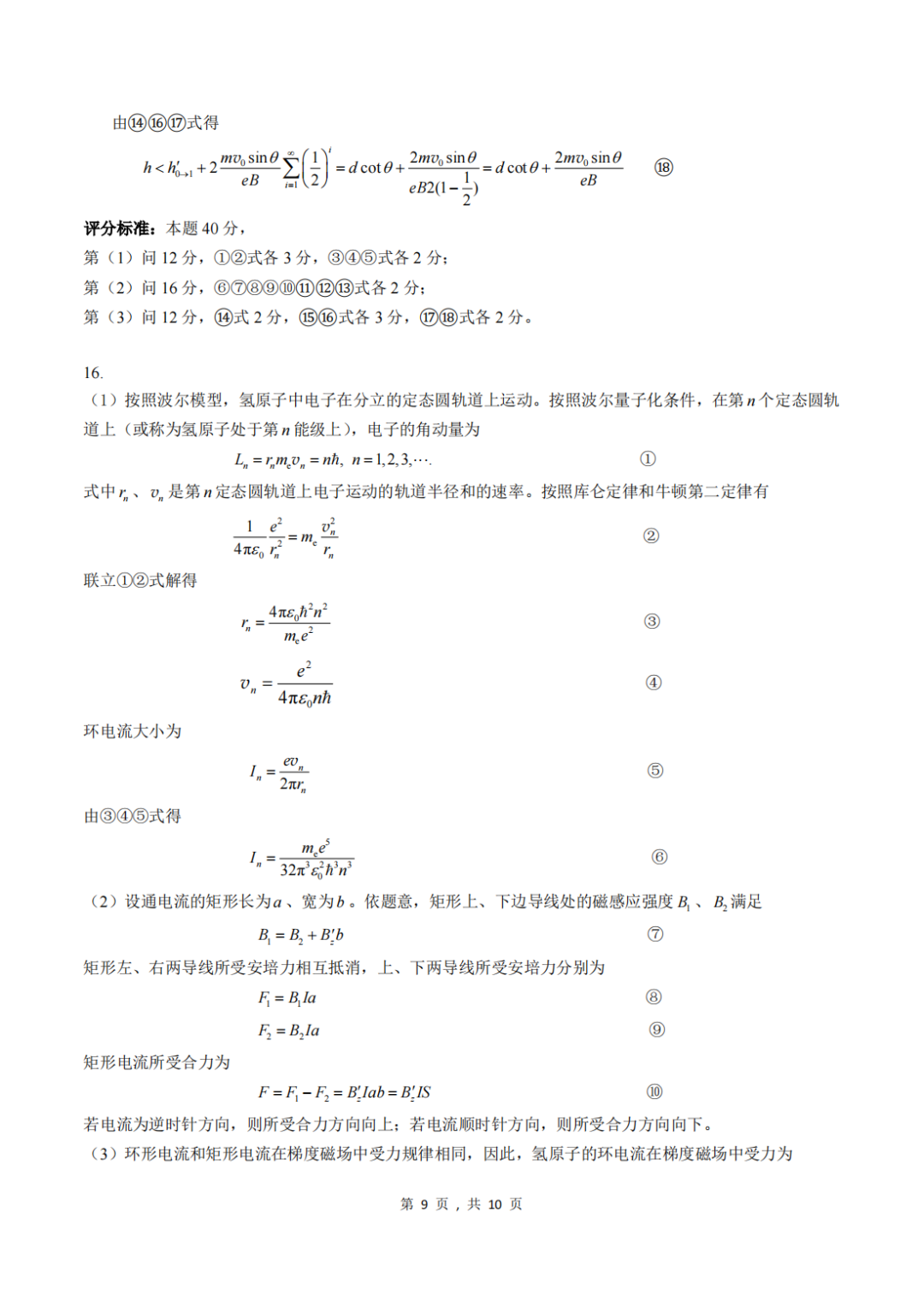 关注！第39届全国中学生物理竞赛预赛真题&答案发布