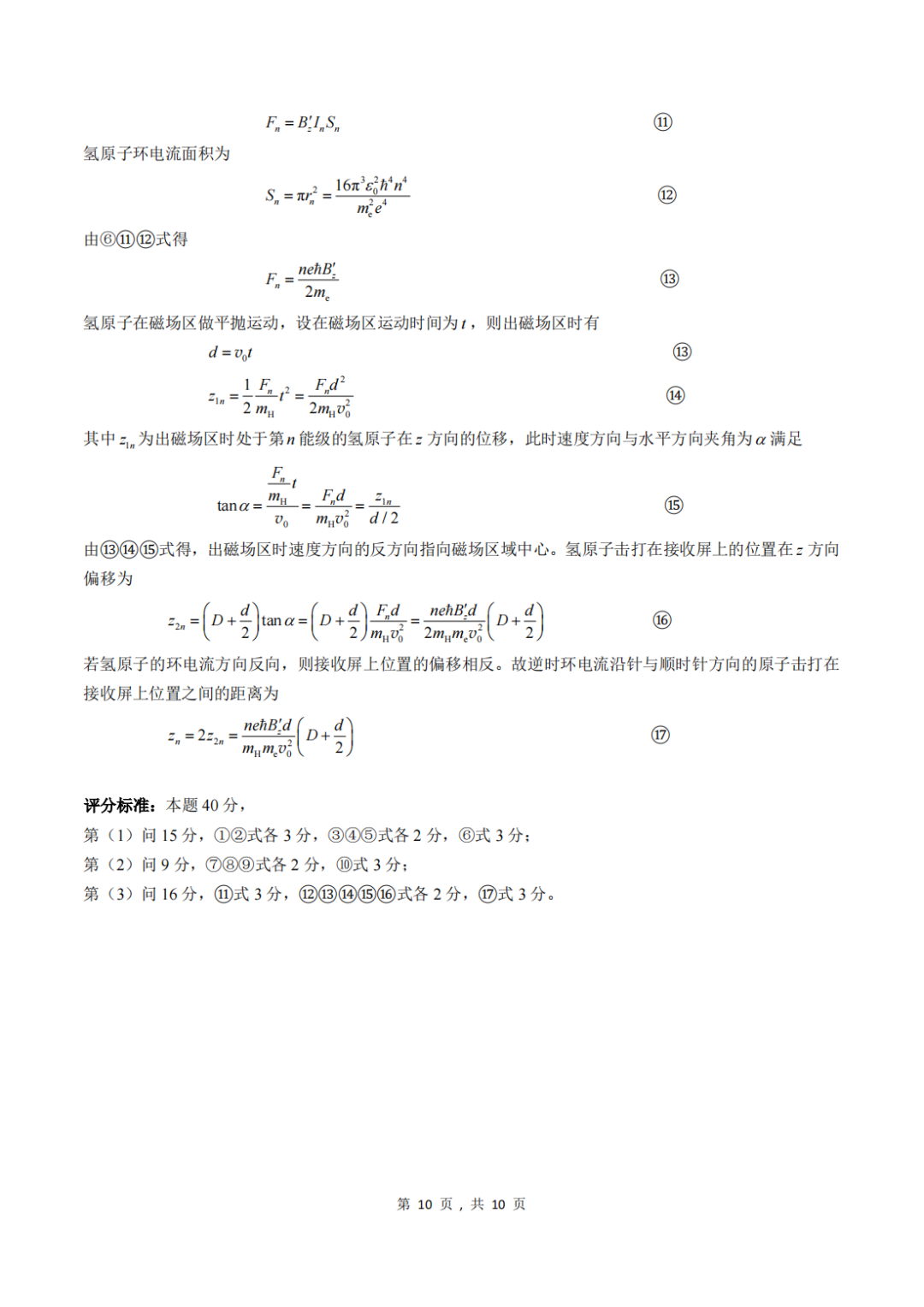 关注！第39届全国中学生物理竞赛预赛真题&答案发布