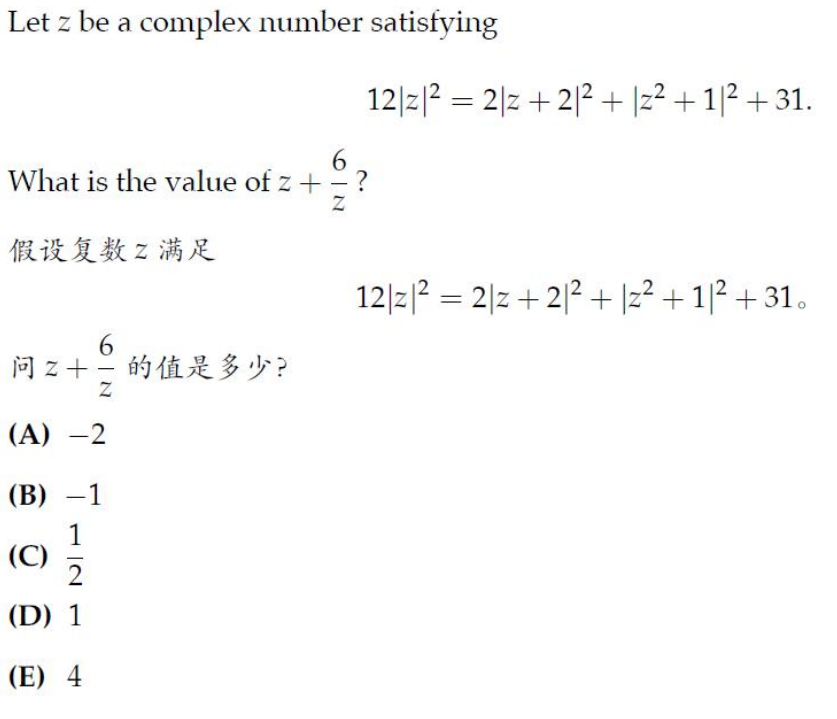 干货 | AMC12经典考点——复数的多种组合考察形式！