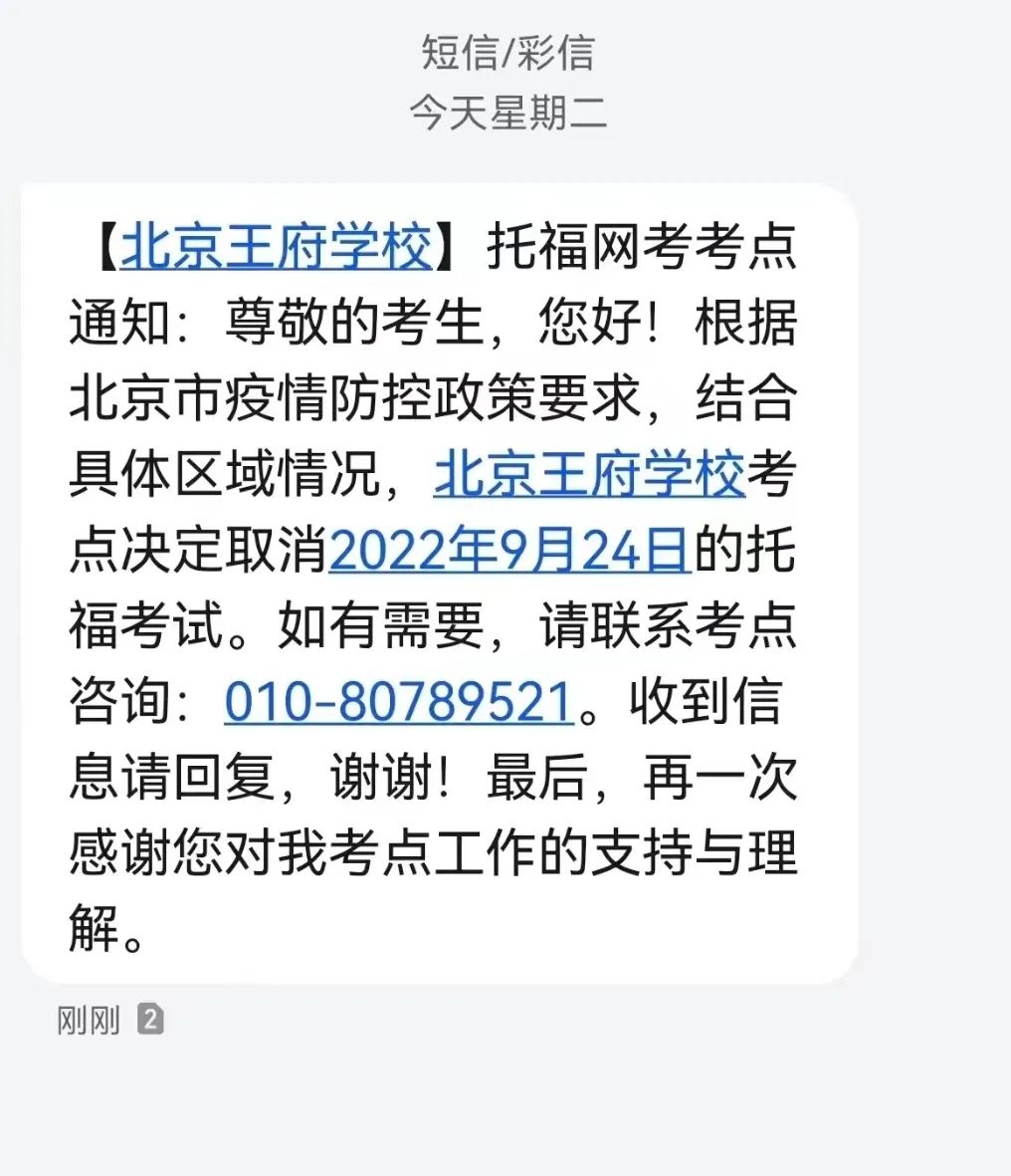 突发！北京取消10月所有托福考试，2个方法帮助你解决出分危机...