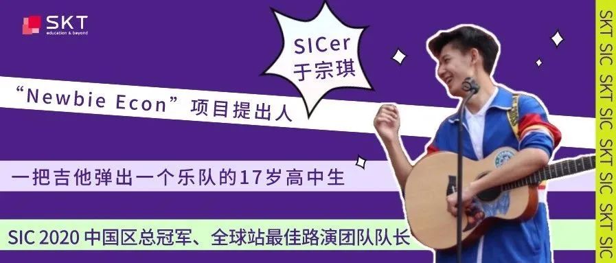 SIC S8 报名启动 | 探索金融职业沉浸体验，投资后浪玩出多种可能！