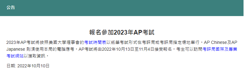 2023香港AP考点报名时间公布！考位紧张，欲报从速！附报名攻略