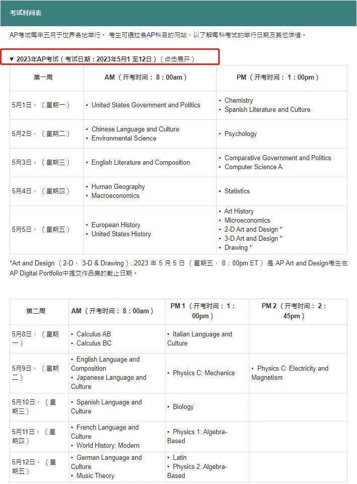 重磅！2023年香港AP考试报名已开启！附详细报考流程及常见问题！