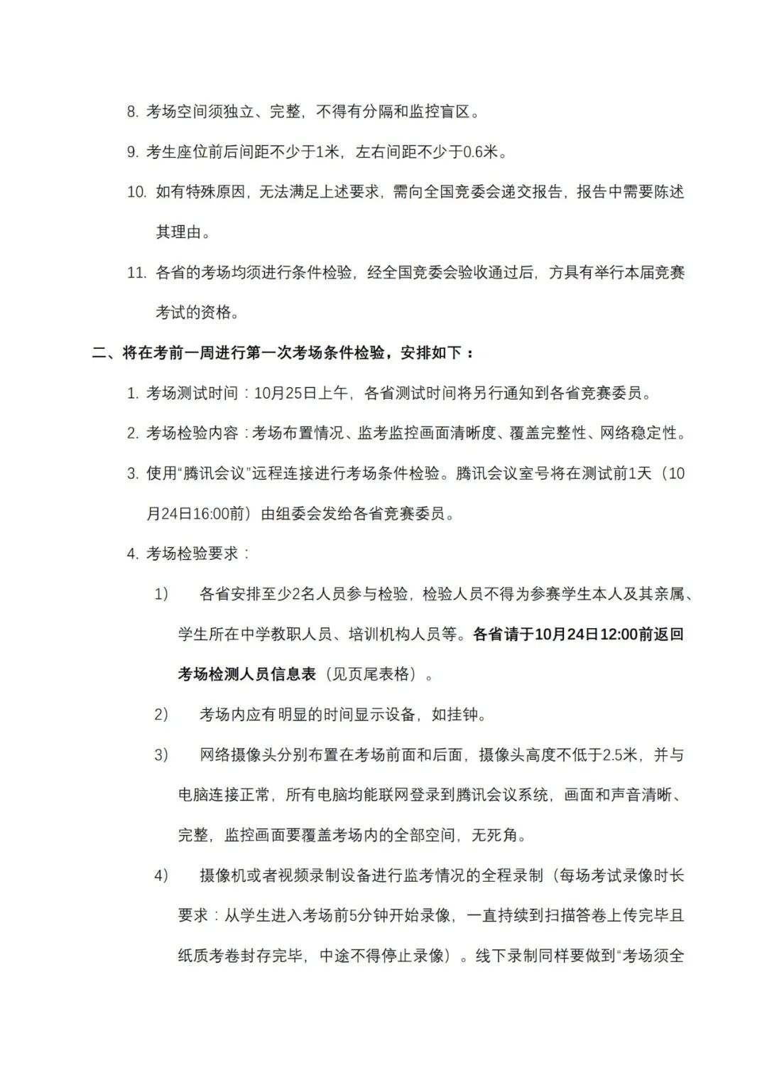 10月29日开考，11月2日公布获奖名单！第39届全国中学生物理竞赛决赛第二轮通知发布