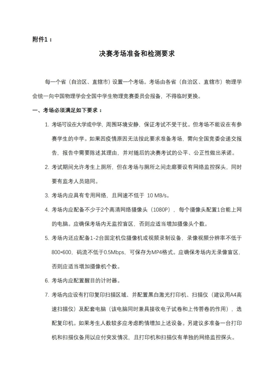 10月29日开考，11月2日公布获奖名单！第39届全国中学生物理竞赛决赛第二轮通知发布